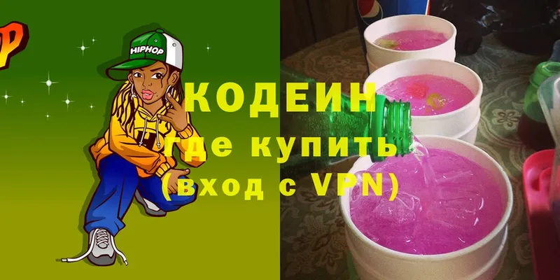 Кодеин напиток Lean (лин)  где найти   Куртамыш 